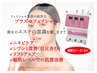 初回限定!肌トラブル改善&小顔リフト&リブセラフェイシャル90分¥35000→¥9800