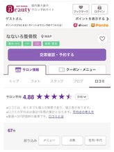 なないろ整骨院/口コミ高評価！4.88♪