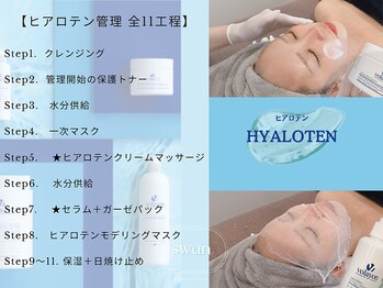 スワン 大阪南堀江(swan)/volayonヒアロテン管理*保湿ケア