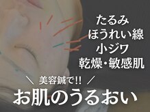 潤(URUOI)/お肌の悩みに【お顔のうるおい】