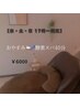 《水・土・日、17時~限定》おやすみ酵素スパ40分 ¥6000