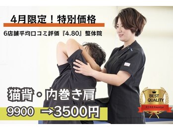 アサバ整体院 守谷店(ASABA整体院)/4月限定★猫背・内巻き肩を改善