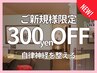 【ご新規様限定★300円オフ】リピ率90%越え!人気No１の自律神経を整える100分