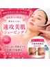 【初回来店から4ヶ月以内】速攻美肌シェービング30分¥6160→¥4800