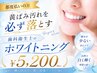 【2回目以降の方】黄ばみ汚れを落とす 歯科衛生士のホワイトニング¥5,200