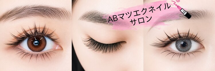 ABマツエクネイルサロンのサロンヘッダー