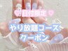 【6/13まで来店限定】選べるやり放題が1000円引き★【ワンホン/推し/Y2K】