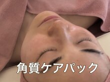 スイ 昭島店(Sui)/ハーブピーリング/角質ケア