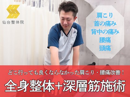 仙台整体院 泉中央院の写真
