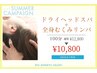 【眼精疲労/首肩凝り/小顔】ドライヘッドスパ+全身むくみリンパオイル100分