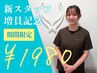 【期間限定】新スタッフ増員記念！全身整体 ¥4000 → ¥1,980♪もみほぐしも◎