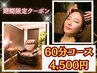 仙豆のちから【1番人気】 60分コース ドライヘッドスパ　5,500円→4,500円