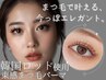 【韓国風】束感まつ毛パーマ＋高級コーティング ¥6950→¥4300