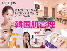 エステジュン(ESTHE JUN)