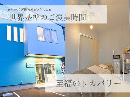 アクア(AQUA)の写真