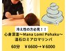 心身深温～Mana Lomi Pohaku～温石ロミアロマリンパ60分￥6600→￥6000