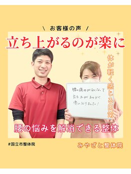 みやざと整体院/お客様の声！！