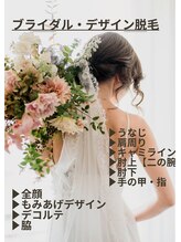 ブラックスワン(Black Swan)/ブライダルシェービング+脱毛1回