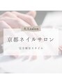 アリューム 北山 プロ ネイリスト