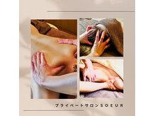 スール(SOEUR)