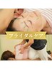 【ブライダル】姿勢とお顔のお悩みトータルケア◇　¥12,000→¥7,800