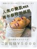 新潟初上陸♪【艶肌WAX】貼って剥がす温感パック・産毛除去・毛穴デトックス