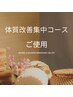 6回集中コース　ご使用の方はこちら