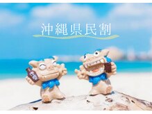 zzz... すぅ～/うちなんちゅ割で通いやすく