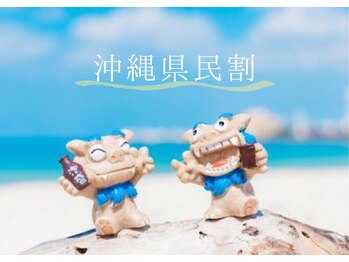 zzz... すぅ～/うちなんちゅ割で通いやすく