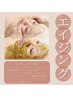 【極上150分◆ご褒美に♪】小顔コルギ×ハーブピーリングSET 通常¥38.000→