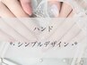 初回オフ無料 ★シンプルデザイン ¥9970→4980