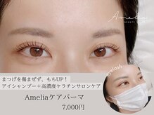 アメリア(Amelia)