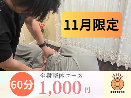 ポキポキ整体院 学芸大学本院の写真