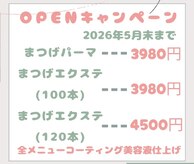 Maple石手店【まつげパーマ/マツエク/眉毛/エステ/ネイル】【4/22NEW OPEN(予定)】