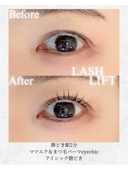 アイシック 勝どき(eyechic)/まつげパーマ/ラッシュリフト