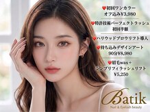 バティック 湘南台店(Batik)