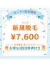 ◆OPEN記念限定◆2回目特典有◎男性全身脱毛（顔・VIO込み）