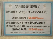 ほぐされ亭らくっく 川口店