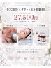 【★贅沢肌管理】ハリ不足・乾燥小じわ・ごわつき 年齢サインを感じる方に