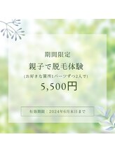 ムーンストーン(Moonstone)/キッズ脱毛デビュー