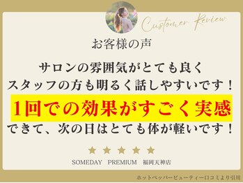 サムデイプレミアム 福岡天神店(SOMEDAY PREMIUM)/お客様の声