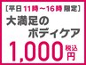 【平日11時～16時限定】肩こり改善！肩甲骨はがし+骨盤矯正+整体 1000円！！