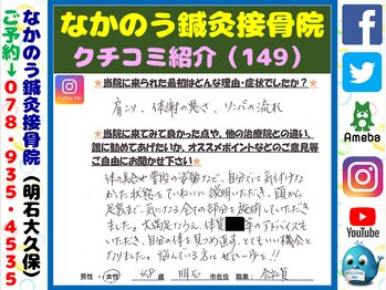 なかのう鍼灸接骨院/クチコミ・評判を紹介 Vol.149