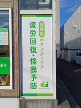 西宮の沢ストレッチ整体院/運動後のアフターケアが得意です