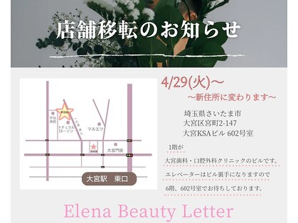 エレナビューティー(Elena Beauty)の写真