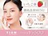 【いちご鼻徹底ケア♪】毛穴洗浄（鼻）×脱毛（鼻）鎮静パック付♪