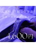【人気no.1☆肩こり撃退！】極上ヘッドスパ60分*　アロマトリートメント込み