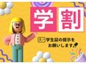 《学割U24》持ち込みデザインネイル　¥6980