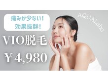 アクアラボ(AQUA Labo)