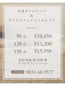 【6月限定】選べる全身エステ90分